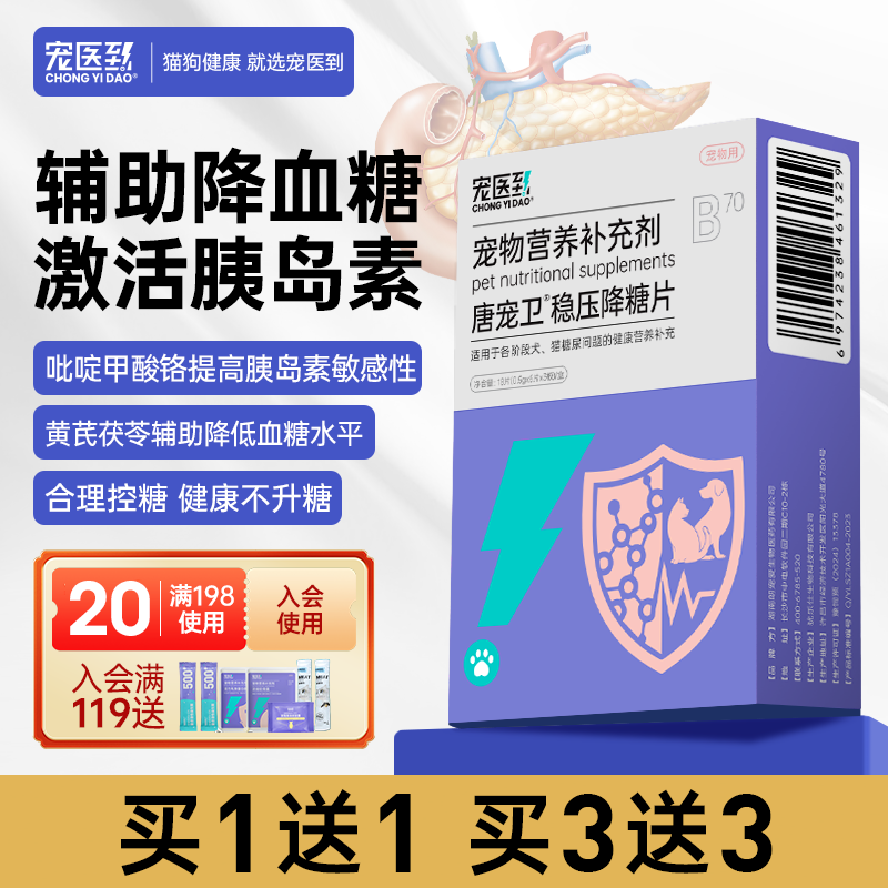 猫狗宠物糖尿病专用降糖非胰岛素