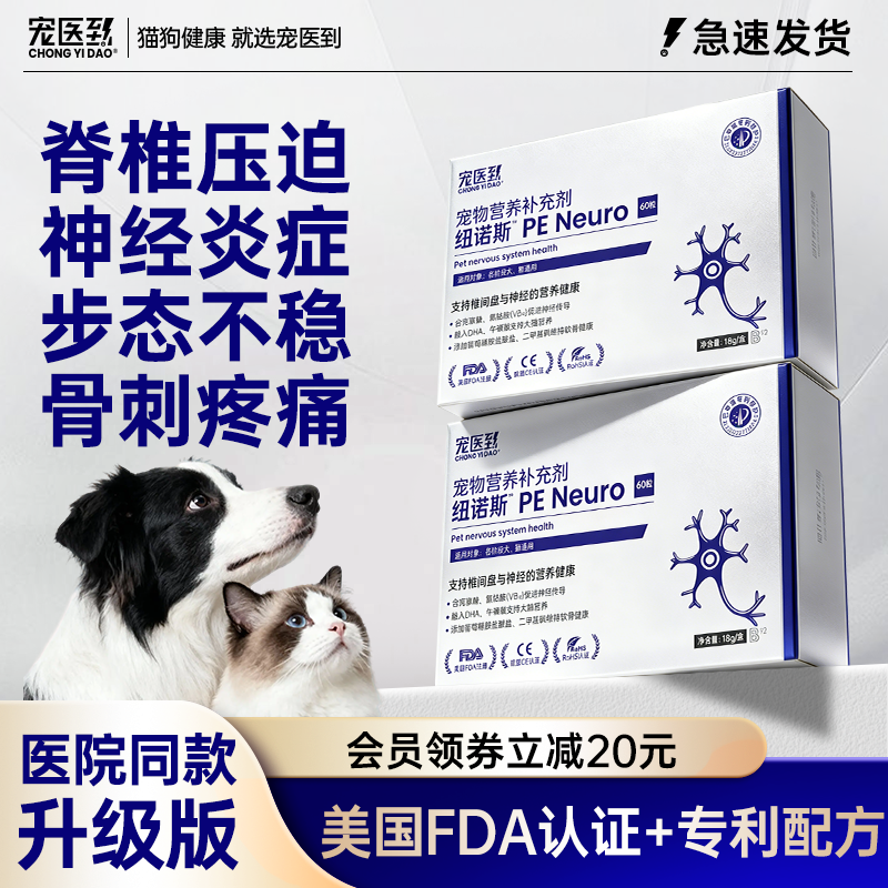 宠医到纽诺斯狗狗神经炎用脊椎洛宠物药甲钴胺猫络维生素b12营养