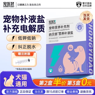 宠医到宠物口服补液盐补钠补钾猫咪狗狗通用电解质低钾脱水纳贝朗