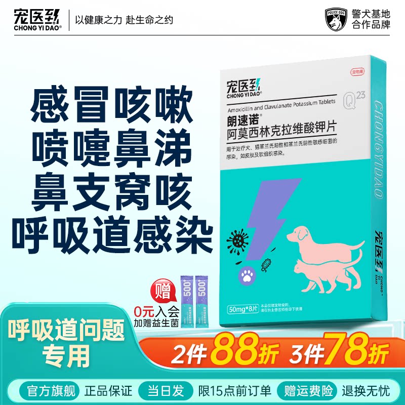 警犬推荐】朗速诺宠物广谱消炎药图片