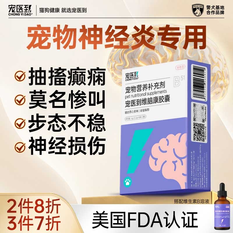 警犬推荐！宠物用甲钴胺营养神经