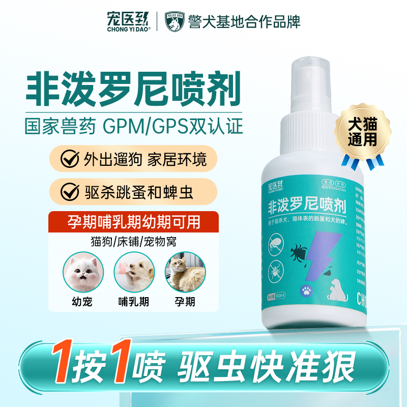 孕幼可用！跳蚤虱子蜱虫驱虫喷剂