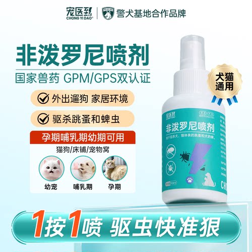 孕幼可用！跳蚤虱子蜱虫驱虫喷剂