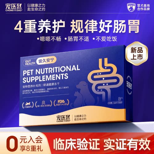 宠医到猫咪狗狗专用益生菌宠物