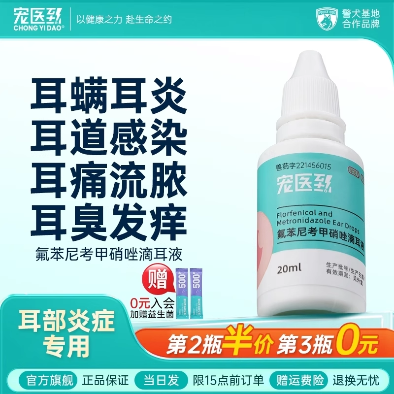 好用！猫咪狗狗耳螨专用治疗耳炎