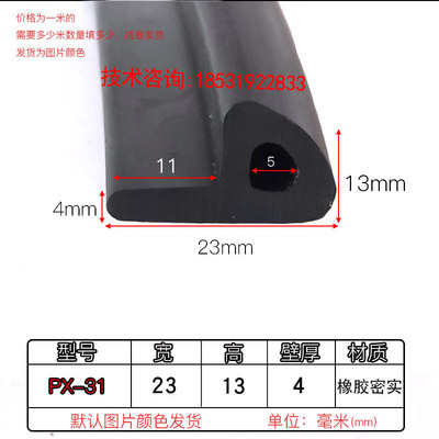 橡胶P型防撞防尘耐磨损密封条