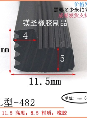 11.5*8.5mmL型橡胶包边条玻璃门L形直角防撞防震耐老化防水密封条