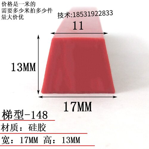 17*13毫米硅胶梯形橡胶条防撞防水机械设备耐高温耐磨损密封胶条