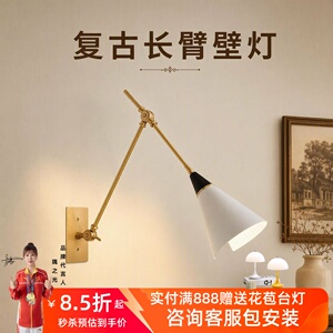 美式复古黄铜可调长臂壁灯