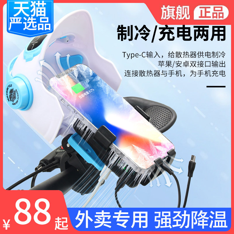 外送骑手专用车载防震手机散热器支架防水电动车半导体制冷充电瓶