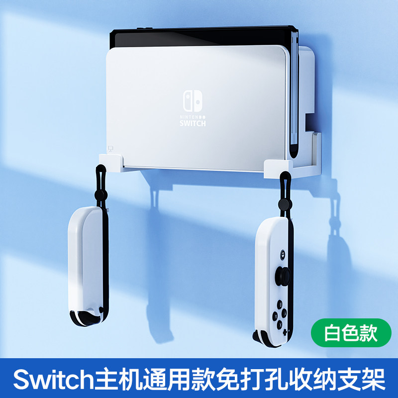 스위치 호스트 스탠드 OLED 벽걸이형 닌텐도 무접착형 스토리지 랙 NS 핸들 스토리지 랙 NS 배터리 수명 버전 브래킷 JC 브래킷 크리에이티브 디스플레이 주변 장치 베이스 액세서리 비