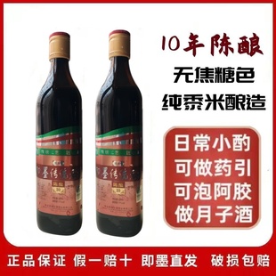 正宗即墨黄酒老酒十年陈酿500ml*2瓶装黍米焦香半甜阿胶药引月子