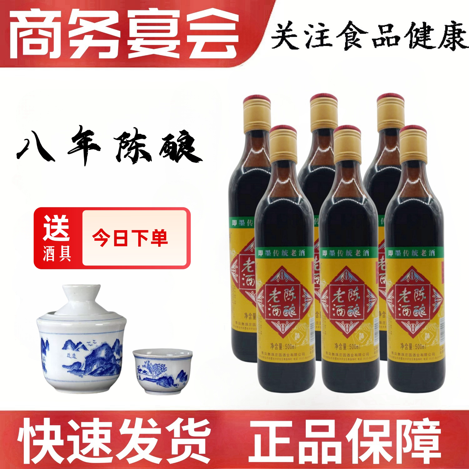 中国即墨黄酒老酒八年陈酿整箱装焦香黍米半甜型阿胶药引月子黄酒
