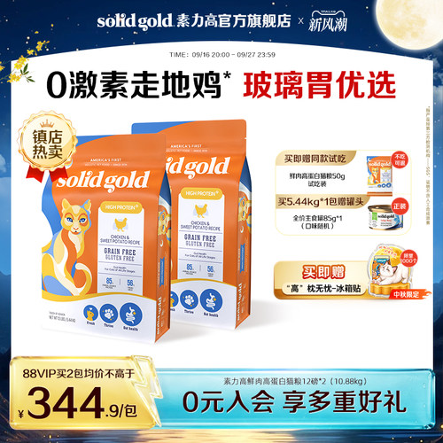 [官方旗舰]素力高鲜肉高蛋白美毛猫粮鸡肉布偶宠物猫咪成猫专用