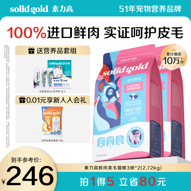 素力高鲜肉美毛猫粮进口鲜肉
