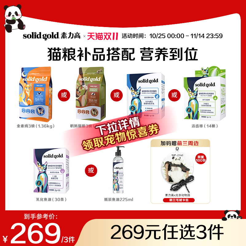 猫粮排毛粉乳化鱼油任选3件