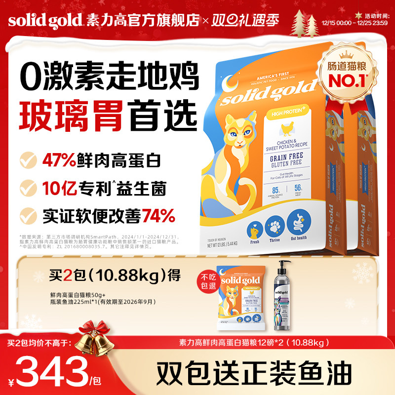 素力高鲜肉高蛋白猫粮，猫咪长肉少拉稀