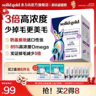 素力高乳化鱼油猫咪奶盖猫条美毛防掉毛抗氧化 官方旗舰