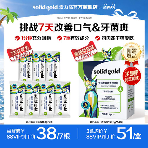 [官方旗舰]素力高猫咪冻干洁齿棒改善口气洁牙磨牙猫零食排毛粉