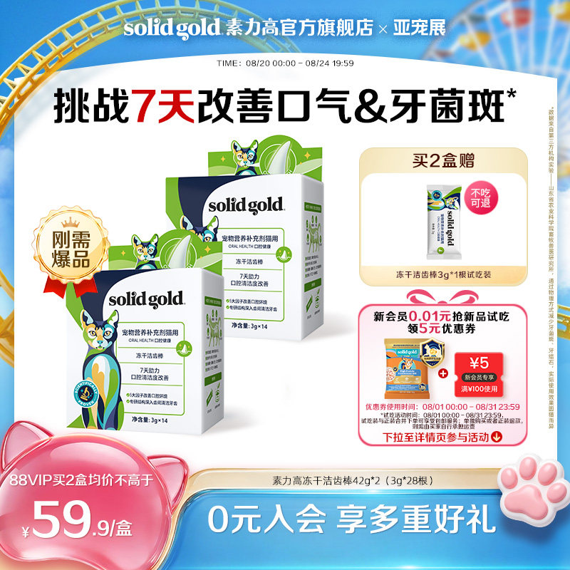 素力高冻干洁齿棒3g*14支 75元 - 86线报