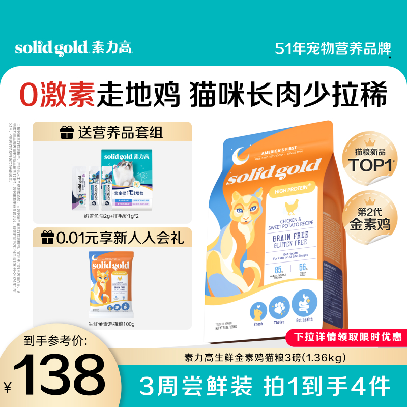 素力高生鲜金素鸡猫粮12磅