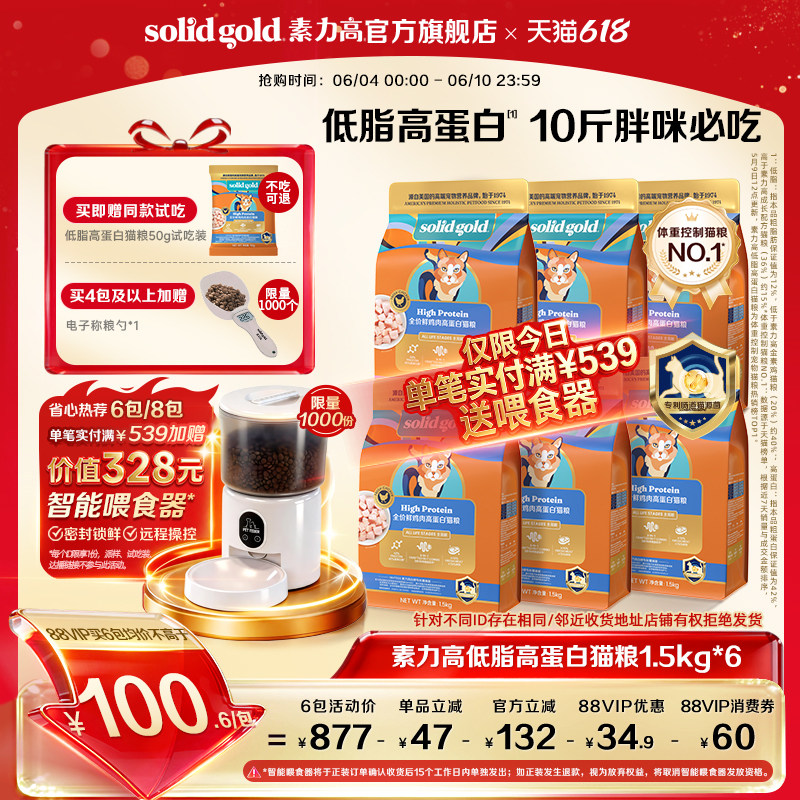 [重磅新品]素力高低脂高蛋白猫粮减肥猫粮控制体重低脂成猫幼猫粮