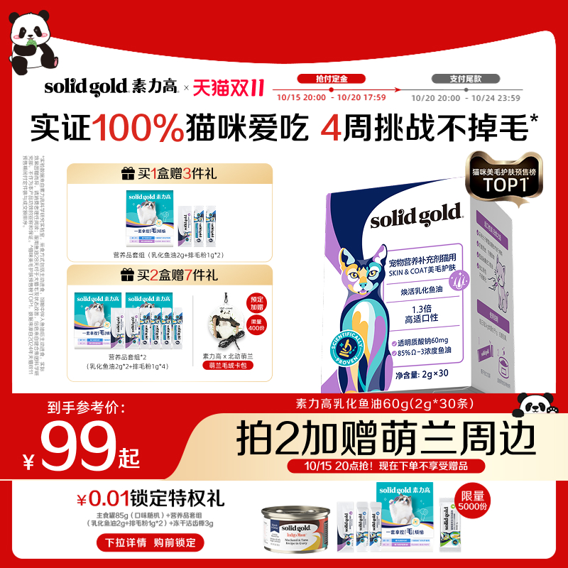 素力高乳化鱼油高浓度猫咪奶盖猫条宠物去腥鱼油美毛防掉毛抗氧化