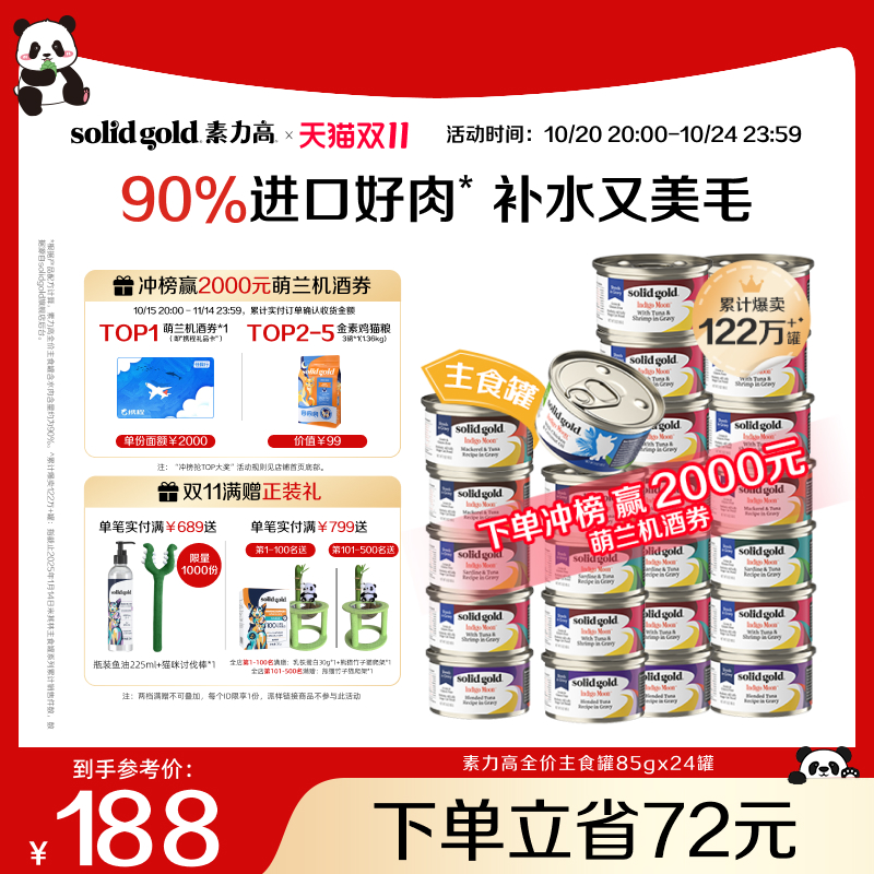 素力高椰子油85g猫罐头