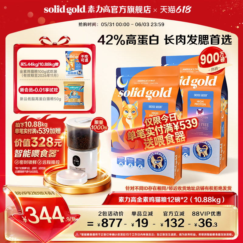 [官方旗舰]素力高金素鸡猫粮高蛋白布偶宠物猫咪成猫幼猫专用粮