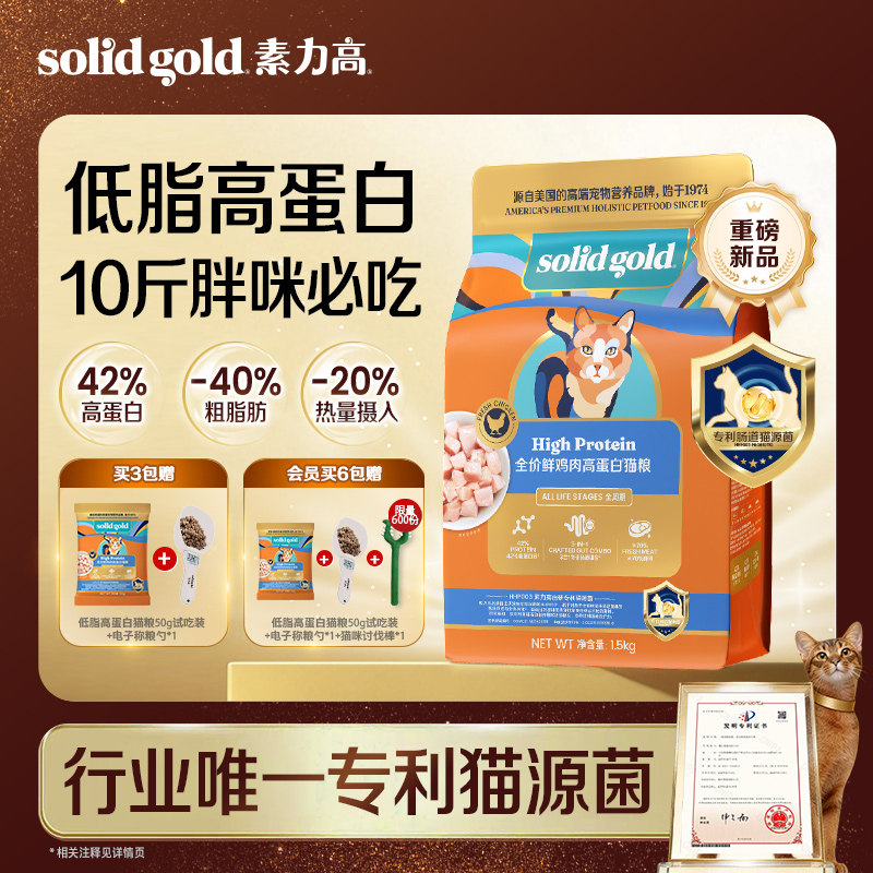 素力高低脂高蛋白成猫粮1.5kg*3赠试吃50g称粮勺 286元 - 86线报