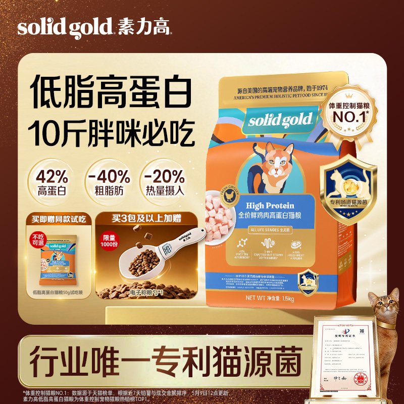 素力高高蛋白成猫粮1.5kg 赠试吃50g 101元 - 86线报