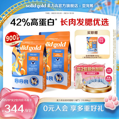 [官方旗舰]素力高金素鸡猫粮高蛋白布偶猫宠物猫咪专用进口猫粮