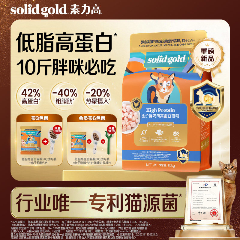 豪车 -40%粗脂肪 素力高低脂高蛋白成猫粮1.5kg*6 赠试吃50g 称粮勺 - 86线报