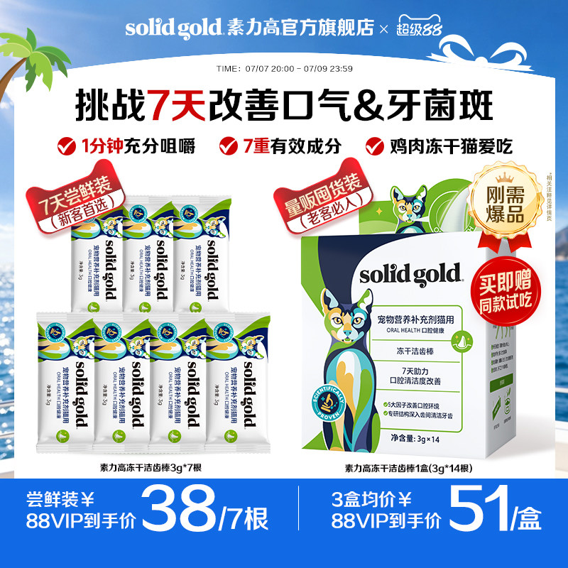 素力高5D冻干洁齿棒3g*14支 58.6元 - 86线报