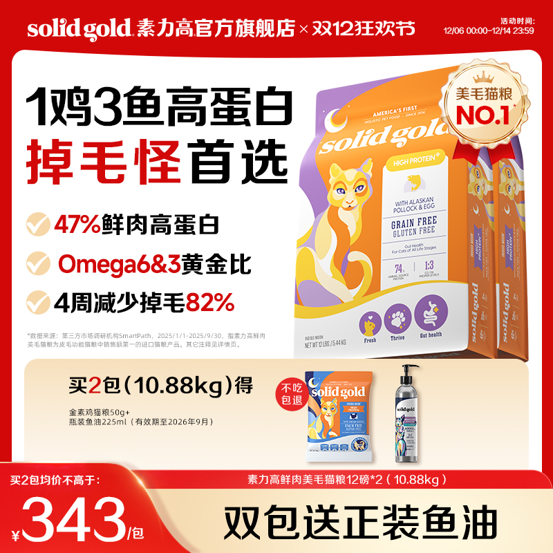 【官方旗舰】素力高鲜肉高蛋白美毛猫粮鸡肉布偶宠物猫咪成猫专用