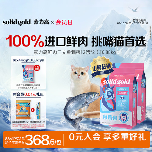 [官方旗舰]素力高鲜肉三文鱼原装进口美毛猫粮布偶猫咪成猫幼猫