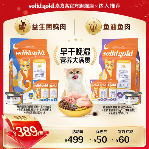 【达人专属】素力高原装进口鲜肉高蛋白鱼油鱼肉猫粮猫咪专用