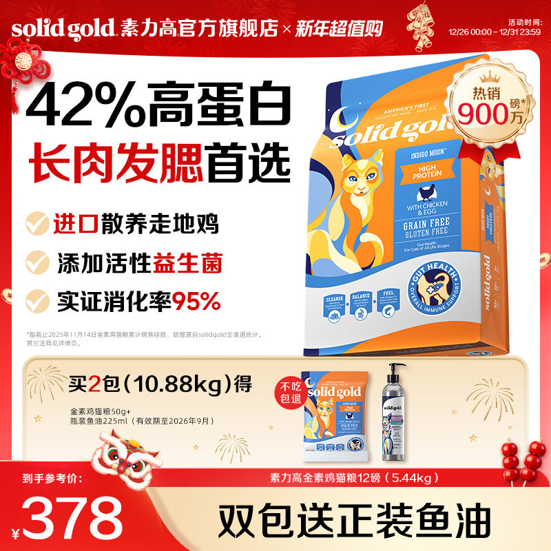 [官方旗舰]素力高金素鸡猫粮高蛋白布偶宠物猫咪成猫幼猫专用粮