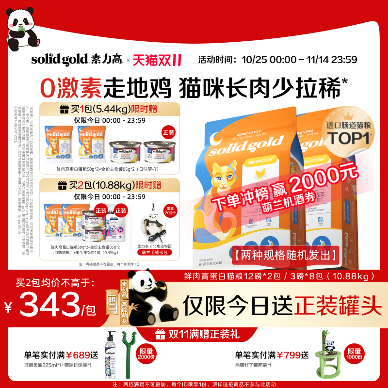 素力高鲜肉高蛋白猫粮,猫咪长肉少拉稀