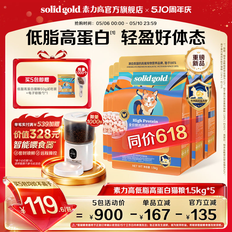 素力高低脂高蛋白成猫粮1.5kg*5赠电子称粮勺同款试吃50g 436元 - 线报酷