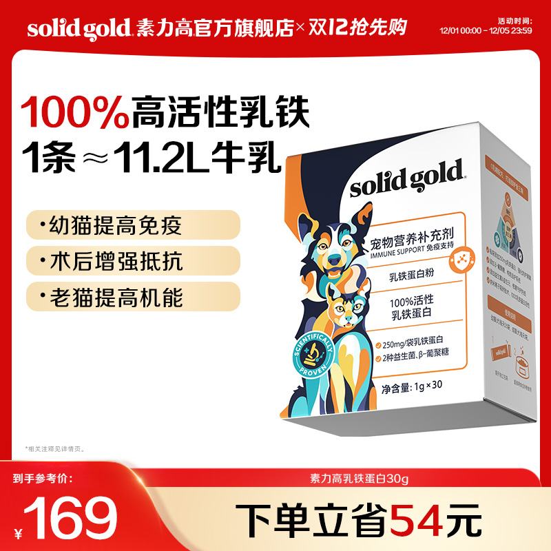 【官方旗舰】素力高乳铁蛋白粉高活性益生菌宠物猫狗通用