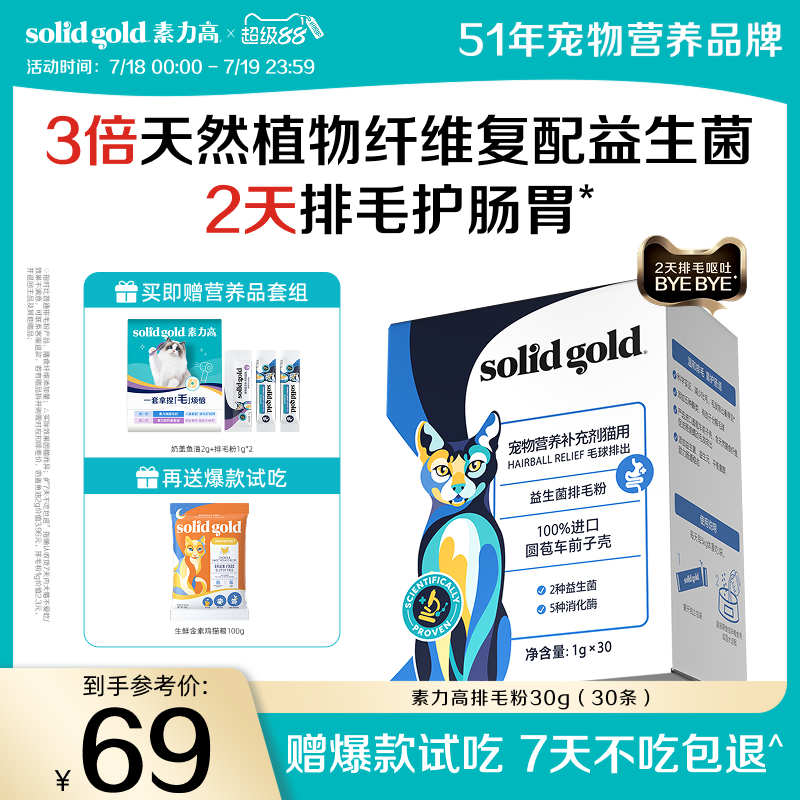 solidgold素力高益生菌排毛粉猫咪专用调理肠胃化毛球温和排毛