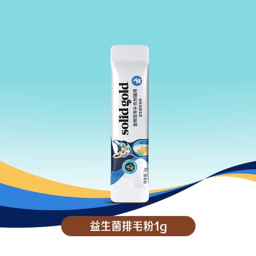 【亚宠展】素力高益生菌排毛粉1g试吃装