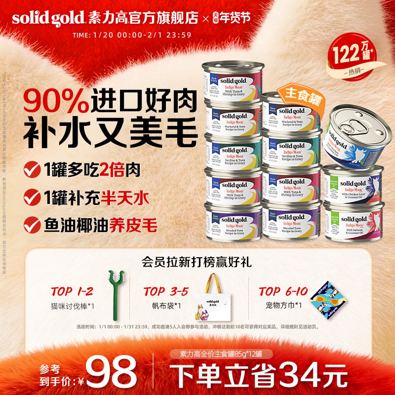 [官方旗舰]素力高猫罐头主食罐猫咪湿粮补水美毛进口鲜肉,宠物/宠物食品及用品,猫全价湿粮/主食罐,淘宝优惠券,粉丝福利购,淘宝优惠卷