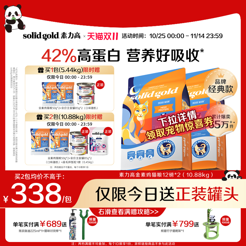 【11.3限时加赠】素力高金素鸡猫粮高蛋白益生菌进口成猫幼猫粮