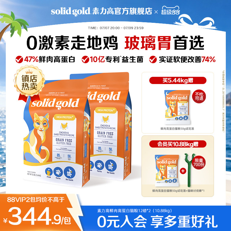 金素升级款素力高鲜肉高蛋白成猫粮12磅赠同款试吃50g 334元 - 线报酷