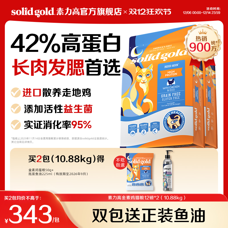 【官方旗舰】素力高金素鸡猫粮高蛋白布偶宠物猫咪成猫幼猫专用粮