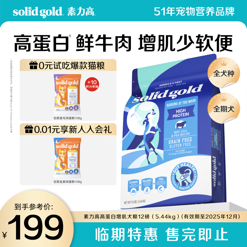 【临期特卖】素力高狗粮高蛋白鲜牛肉长肉增肌助消化犬通用型狗粮