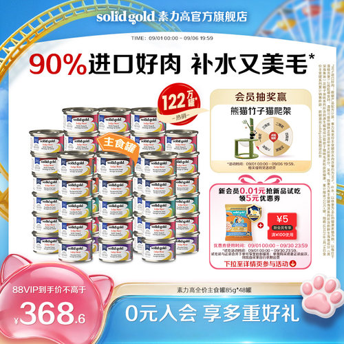 [官方旗舰]素力高猫罐头主食罐头猫湿粮补水美毛鲜肉发腮