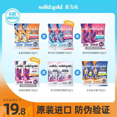 SolidGold成年期试用装聚合